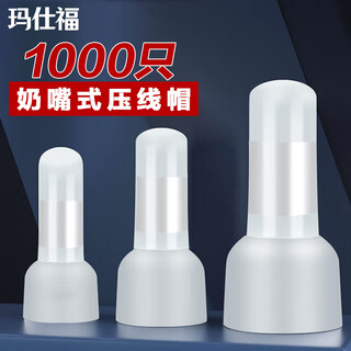Masifo pacifier type crimp cap ce2x (1000 pcs/pack) quick terminal wire connector closed terminal shorting electrician's line merger