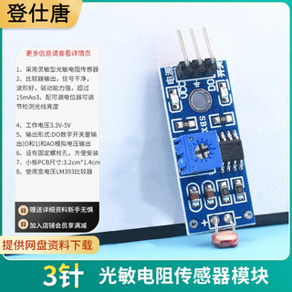 Dengshitang photoresistor sensor module brightness light photoelectric switch detection sensor sends dupont line 3 4-pin photoelectric sensor photoresistor module photosensitive sensor module photoresistor module 3 pin