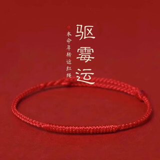 Man sheng's zodiac year red rope bracelet for women, couple's red rope anklet to remove bad luck, bring good luck, and wish for peace and security, men's gift, red rope bracelet