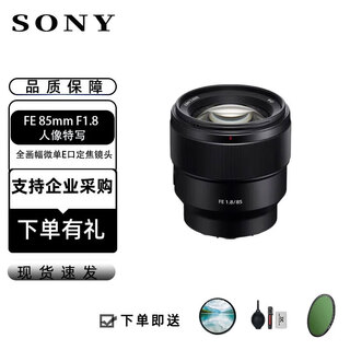 Sony (sony) full-frame mirrorless e-mount fixed focus lens fe lens fe 85mm f1.8 portrait close-up