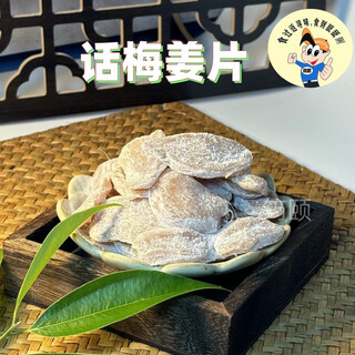 Xinxing liangguohua plum ginger slices hua meijiang slices hua meijiang guangdong xinxing specialty casual snack ready-to-eat ginger slices hua meijiang slices hua meijiang 500g/can