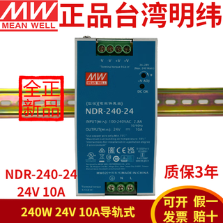 Ndr-240-24 mean well switching power supply 220v to 24v dc transformer 10a voltage industrial control plc drive electrical cabinet