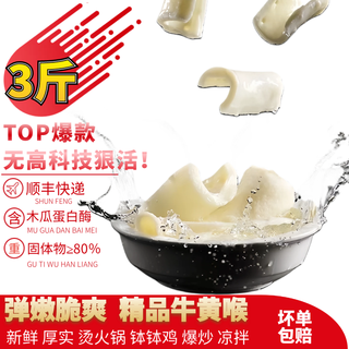 Le niu yipin fresh hot pot tripe, beef venetian leaf, sichuan and chongqing hot pot ingredients, fresh offal, maocai, restaurant wholesale, bezoar throat 1 jin jin is equal to 0.5 kg