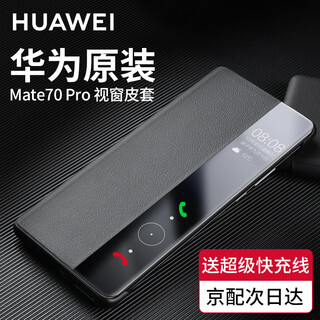 Huawei original mate70pro mobile phone case leather case mate70 pro+ smart window clamshell protective case premium version all-inclusive anti-fall huawei mate70 pro丨pro+ black