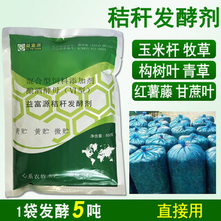 Yifuyuan straw starter powder, sugar cane leaf hay, sweet potato vine residue, sweet elephant grass, corn stalk green storage agent, grass feed, 1 bag of straw starter 500g (fermentation 5 tons)