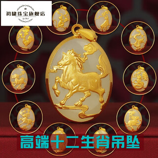 Chuxiao 999 pure gold inlaid jade tiger zodiac pendant hetian jade snake dragon chicken monkey dog sheep rabbit horse pig cow gold rabbit blessing
