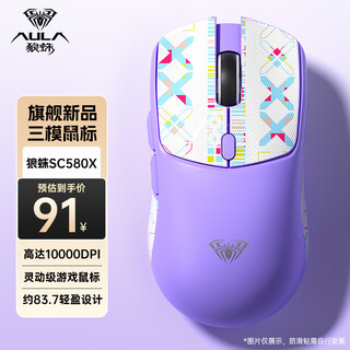 Wolf spider (aula) sc580/650 wireless mouse gaming mouse esports special wired wireless bluetooth three modes rechargeable lightweight mouse computer keyboard mouse set sc580x light purple + anti-slip sticker