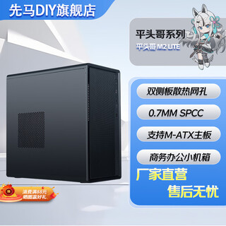 Xianma pingtou ge m2 lite black desktop business computer mini main case supports m-atx motherboard/multiple hard drive bays/0.7mm hardware/type-c reserved holes ping tou ge m2 lite black