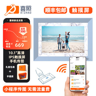 喜照智能数码相框 wifi数码相框 高清电子相册 可触屏智能相框 10B 浅蓝色