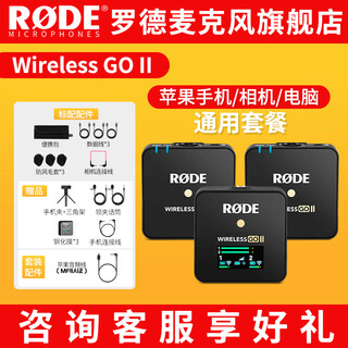 Rode rode wireless go ii one-to-two wireless lavalier microphone slr mobile phone wireless bee interview live vlog radio standard + apple audio cable suitable for apple mobile phones/cameras/computers