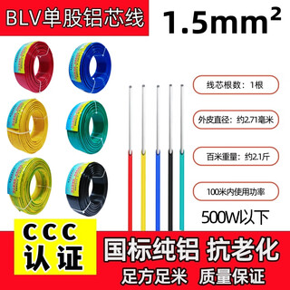 Huzhixing national standard aluminum wire household wire 1.5 2.5 46 10 16 square aluminum core wire outdoor anti-aging single strand aluminum wire national standard aluminum wire blv1.5 square 100 meters red