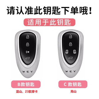 Cangsu is suitable for 23-24 models of wei brand mocha hi4 key covers and the new blue mountain wei style mocha tphev alpine bag. check the key first and then choose a match.