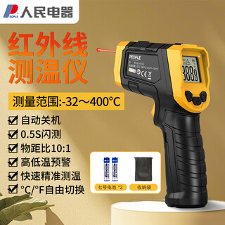People's thermometer high-precision oil temperature gun industrial infrared thermometer home kitchen baking water temperature oil temperature gun