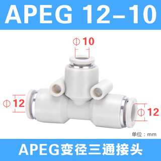 Airtac/airtac three-way variable diameter t-type quick plug quick connector apeg12-10-8-6-4 trachea connector apeg12-10
