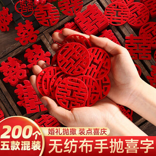 Dipur wedding hand-thrown mini happy word wedding room decoration throwing 囍 chinese character wedding supplies collection 200 pieces