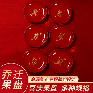 Drunken style moving to new home fruit plate red festive plate decorative plate opening wedding plate snack plate nut dried fruit plate diameter 22cm 6 pieces