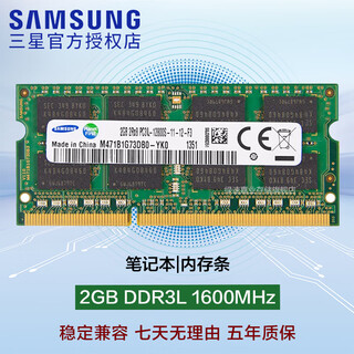 Samsung (samsung) ddr3l ddr4 pc3 pc4 notebook/all-in-one memory module compatible with lenovo asus dell xiaomi hp acer apple computer 2g ddr3l 1600mhz notebook memory