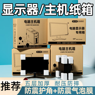 Clcey 24-inch 27-inch computer monitor screen packaging carton with foam corner protectors host packaging box fast carton + foam corner protectors can hold 27-inch wide-body monitor 70*21*52cm