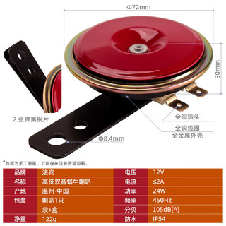 Fabin basin-shaped horn car horn super loud waterproof 12v electric horn motorcycle battery car horn small basin type red horn 12v