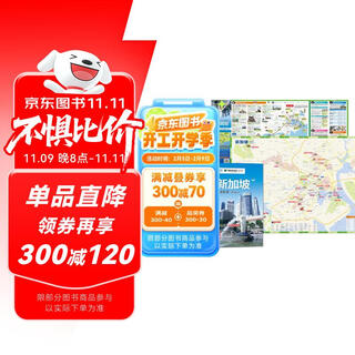 Singapore tourist map (handbook diy map) chinese and english, pre-travel planning, route hand-drawn map, shopping, food, accommodation, travel tripadvisor overseas travel series