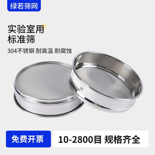20 cm laboratory standard sieve 304 stainless steel sieve mesh 2004005002800 mesh filter diameter 20 cm 8-200 mesh message remarks