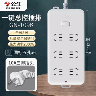 Bull plug strip wiring board home office multi-functional power supply multi-hole new national standard socket (including special ticket) gn-109k 6 holes 5 meters