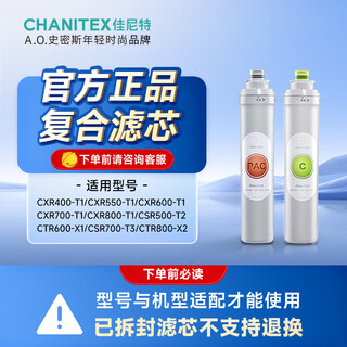 Smith (a.o.smith) garit dabai water purifier original composite filter element suitable for cxr550-t1 cxr600-t1 cxr400/700/800-t1 csr700-t3 csr500-t2 level 1+3 composite filter element ct