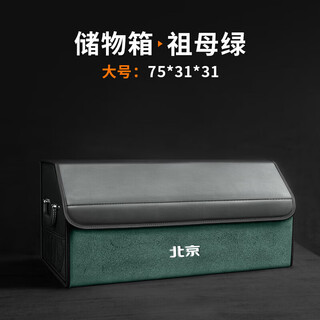 Cang plastic is suitable for 2024 new beijing bj40 special trunk storage box car storage box for 24 beijing bj40 beijing standard emerald large size 753131cm
