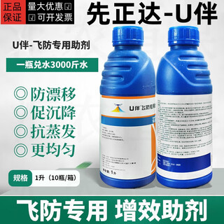 Syngenta u flying prevention special additive reduces drift, promotes sedimentation, resists evaporation, improves atomization, spreads and penetrates pesticide additives 1l
