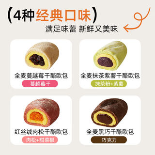 Yan xiaobei whole wheat cheese european bread whole grain sandwich bread 0 sucrose meal replacement breakfast full box food 512g red velvet meat floss + black chocolate cheese whole box