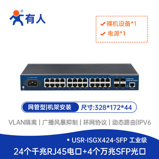 有人工业交换机5口8口poe千兆交换机监控网络网线分线器电力交通防雷宽温即插即用USR-ISG系列 4万兆光，24千兆电，机架式，三层管理，工业级