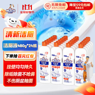 Mr muscle toilet cleaning spirit full box 480g*24 bottles toilet cleaning agent toilet cleaning liquid toilet cleaning, descaling and odor removal
