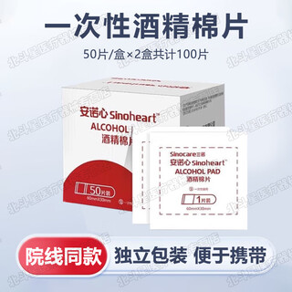 Sannuo annuoxin disposable alcohol cotton pads household blood glucose meter test paper blood collection disinfection cotton pads 75 alcohol individually packaged cotton pads 2 boxes 100 pieces