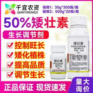 50% chlormequat, wheat, cotton, corn, flower growth control drug, anti-lodging stem thick growth regulator 500g