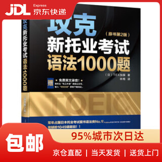 Xinhua bookstore, door-to-door delivery, overcoming 1,000 grammar questions in the new toeic exam (2nd edition of the original book), written by tex kato, machinery industry press, genuine book