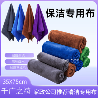 Oylco 30/60/75 cleaning plus size towel absorbs water and does not shed lint, housekeeping wipes table and floor, wipes home and does housework, cleaning towel 35*75 mixed color 1 piece plus size