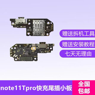 Hekoge suitable for redmi note11tpro/+ tail plug charging interface card holder motherboard connection cable note11tpro tail plug small board (fast charging) redmi note11tpro with t