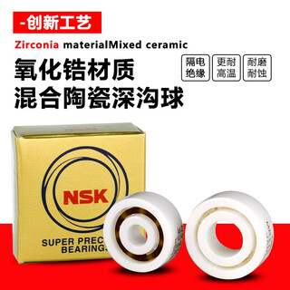 
NSK water drop wheel fishing wheel high-speed ceramic bearing MR105MR115 623 693 683 MR74 Full pottery 5114 thick inside and outside Others