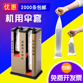 Rsrddy enlarged disposable umbrella bag length and short umbrella cover umbrella bag machine bag 2000 pieces thickened short umbrella cover 2000 pieces 14*35
