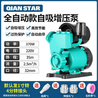 增压泵全自动水压自吸泵自来水管道抽水加压吸水泵 370w自吸增压+自动启停+高性能