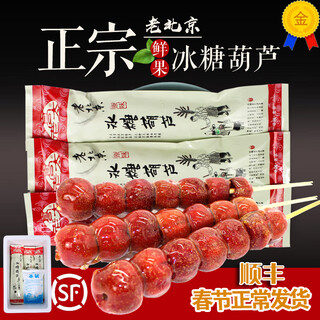 Kufa old beijing fresh fruit candied haws, specialty gao laotai skewers, seedless bags, original hawthorn fruit snacks, 7 pieces of fruit original flavor 70g*8 skewers