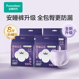 In the era of pure cotton, it is better than the new national standard. medical grade sleeping pants, trouser-type sanitary napkins, postpartum night use safety pants, s-m size, 8 pieces, suitable for weight 40-55kg, 1 pack of 2 pieces