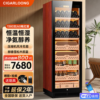Cigarloong cl-188c1 cigar cabinet, precise constant temperature and humidity, water ion ammonia removal, cedar wood liner, wifi intelligent control, household compressor, air-cooled, frost-free, nourishing, smart cigar humidifier, wood grain red cedar wood cigar red wine model, wifi + purified ammonia + constant temperature and humidity