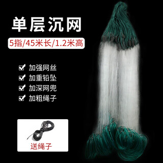 Yuzhiyuan fishing net wire mesh three-layer sunken net single-layer floating net hanging fish net fishing net crucian carp white strip net sticky fish big brand single-layer sunken net 5 fingers 45 meters long 1.2 meters high (upgraded to bold)