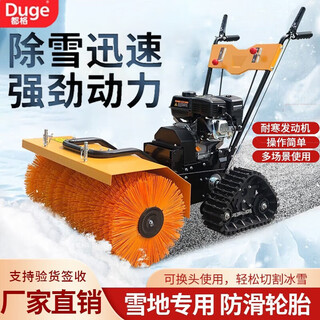 Duge snowplow hand-pushed electric small snow removal equipment driving property community snow throwing road snow clearing machine belt