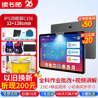 Dudulang c15x learning machine 12+128g primary school junior high school high school synchronous learning machine english reading machine student tablet primary school tutoring machine homework one-click correction problem explanation c15x 10.51 inches 8 (+4) + 128g