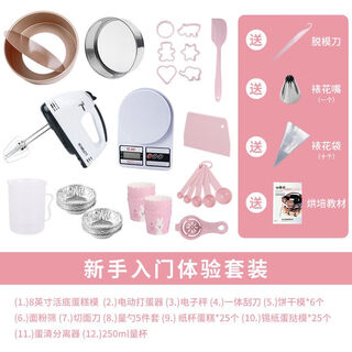 Baking tool set beginner's home baking package beginner's pizza cookie material oven tools cake mold upgraded starter set egg beater + scale free 4 gifts