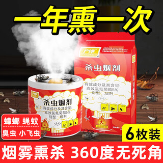 Household net insecticide aerosol, cockroach medicine, whole house smoke artifact, whole house extermination and killing cockroaches, mosquitoes and flies medicine, smoke agent