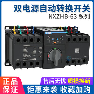 Chint (chnt) dual power automatic transfer switch pc-level isolation switch 4p 32a63a nxzhb-63/4a63a