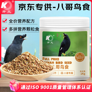 Kaiyuan (ko) full price starling bird food with added insect dried beef starling special bird food starling baby bird feed grain barrel, exclusively for full price starling bird food 1kg*2